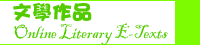 Literary E-Texts